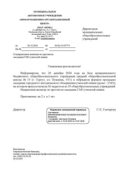 Файл:Выписка из протокола от 20.12.2024.pdf