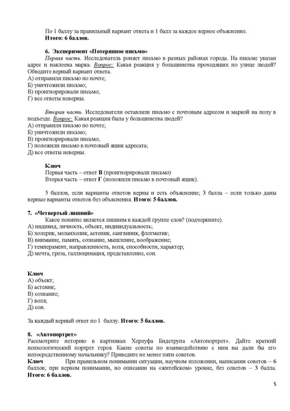 Файл:Задания на Конкурс знатоков психологии 2016-2016.pdf