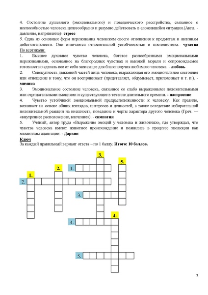 Файл:Задания на Конкурс знатоков психологии 2016-2016.pdf