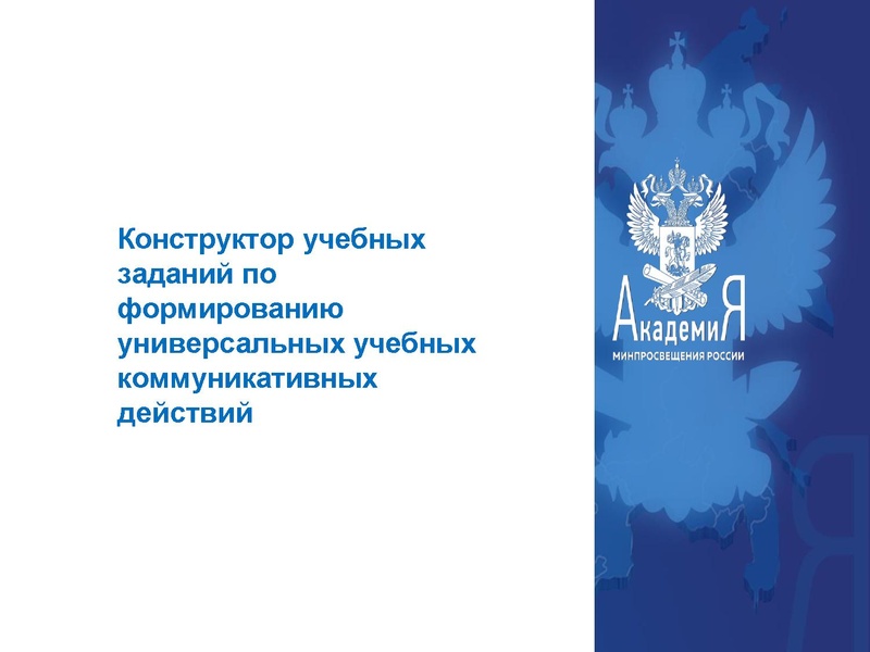 Файл:Конструктор учебных заданий.pdf