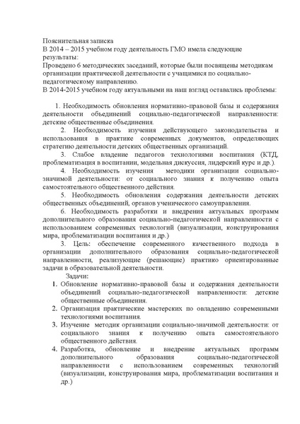 Файл:План ГМО педагогов ДО соц напр.pdf