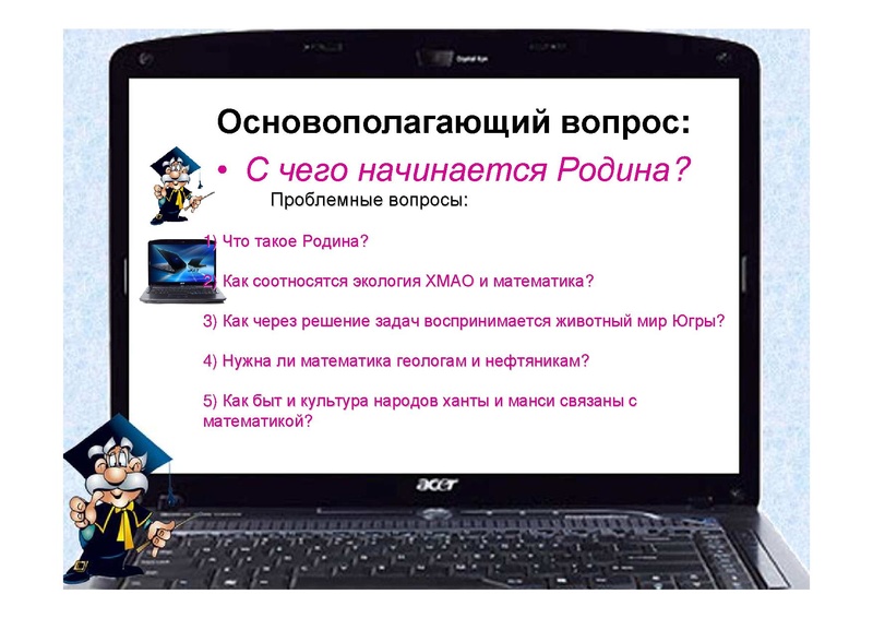 Файл:Презентация учителя для выявления представлений и интересов обучающихся.pdf