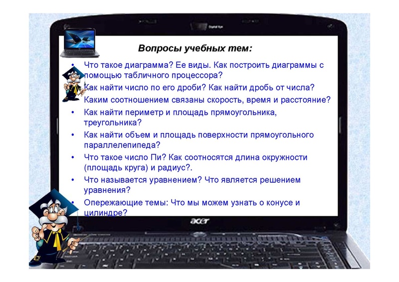 Файл:Презентация учителя для выявления представлений и интересов обучающихся.pdf