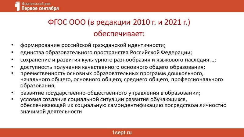 Файл:Что обновили во ФГОС ООО.pdf..pdf