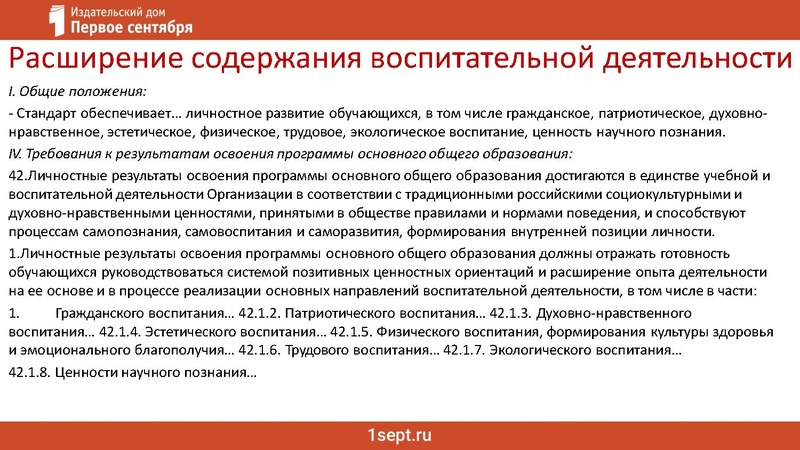 Файл:Что обновили во ФГОС ООО.pdf..pdf