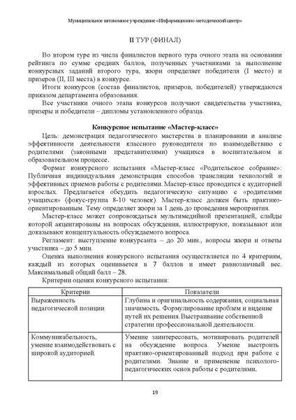 Файл:2023 МР Самый классный классный.pdf