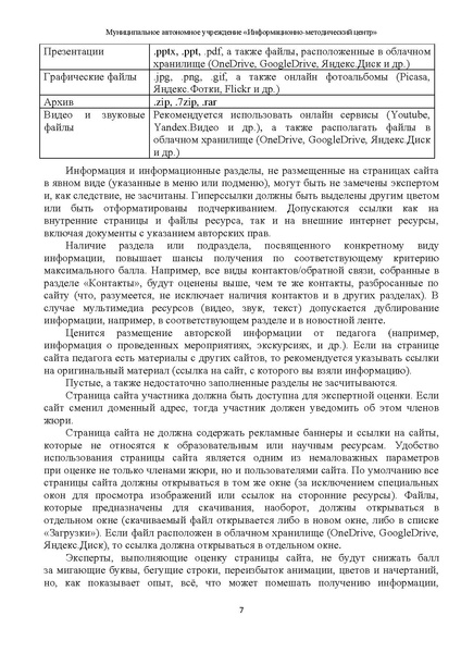 Файл:2023 МР Самый классный классный.pdf