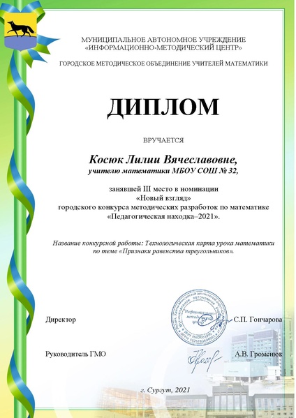 Файл:3. Косюк Л.В.pdf