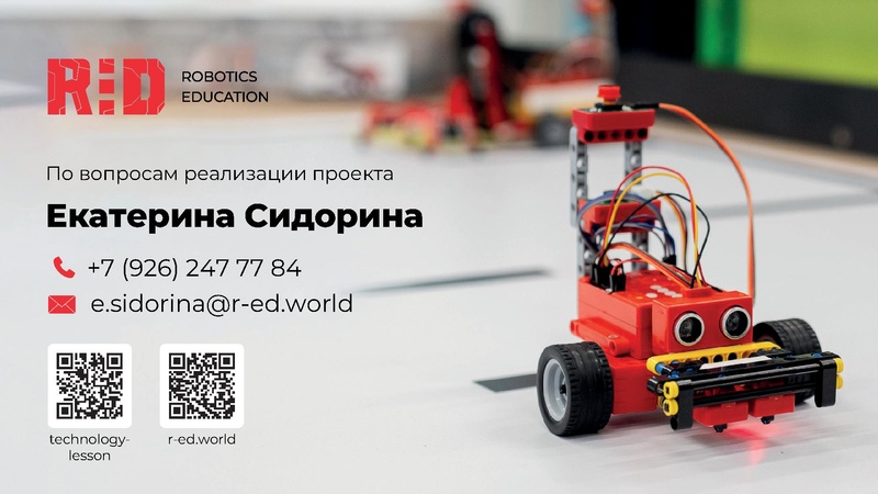 Файл:RED презентация проекта.pdf