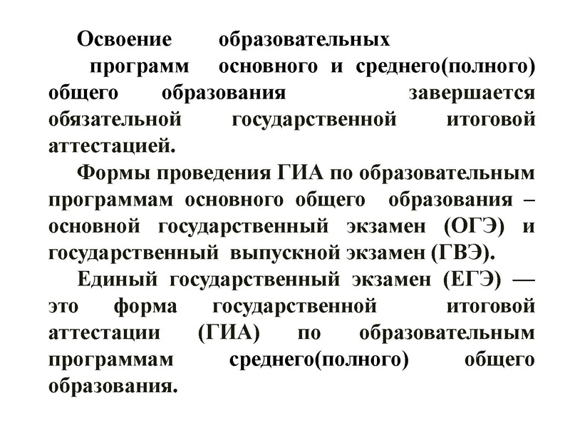 Файл:ГИА ГМО. Громенюк.pdf