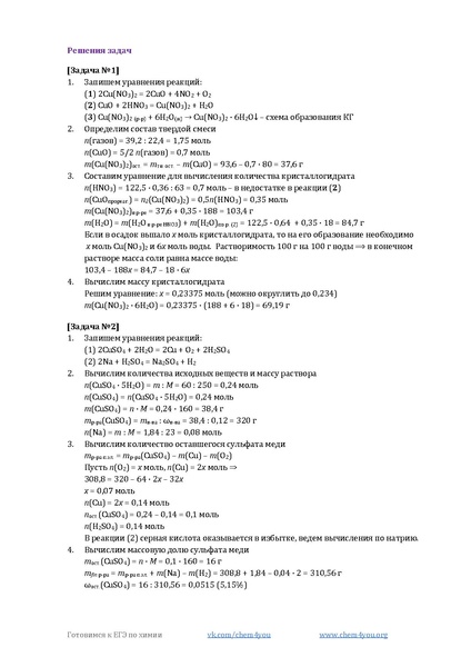 Файл:Задачи на кристаллогидраты.pdf