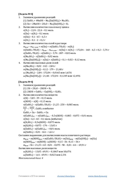 Файл:Задачи на кристаллогидраты.pdf