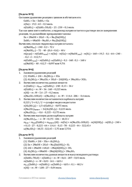 Файл:Задачи на кристаллогидраты.pdf