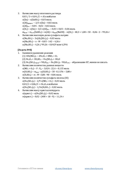 Файл:Задачи на кристаллогидраты.pdf