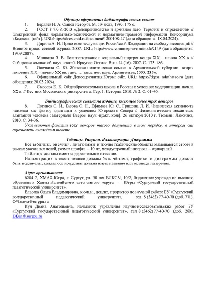 Файл:Информационное письмо по конференции в СурГПУ 12-13.12.2025.pdf