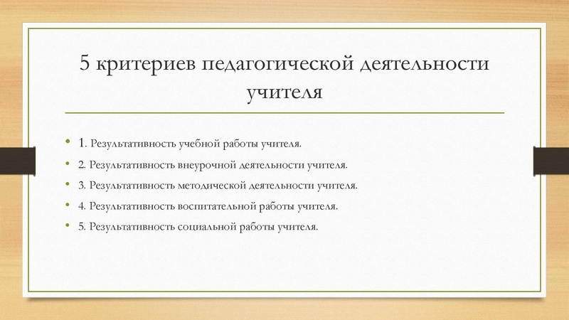 Файл:Критерии оценки деятельности педагога физической культуры.pdf