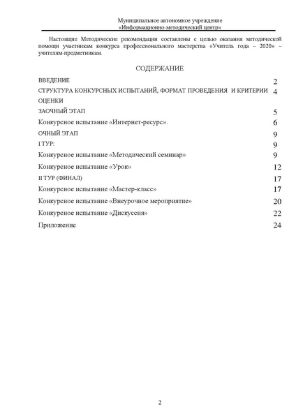 Файл:МР Уг 2020 1.pdf