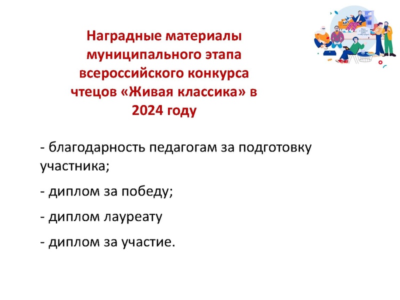 Файл:Об итогах муниципального этапа конкурса г. Сургута.pdf