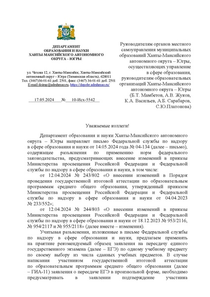 Файл:О заявлении ЕГЭ в 2024.pdf