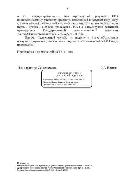 Файл:О заявлении ЕГЭ в 2024.pdf