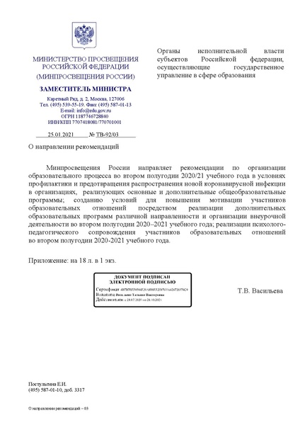 Файл:Письмо МП РФ.pdf