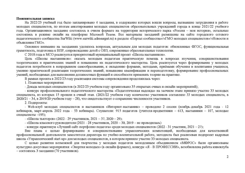 Файл:План работы ГМО МС 2022-23 года.pdf