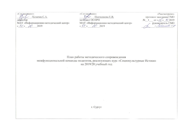 Файл:План работы МК Истоки 2019-2020.pdf