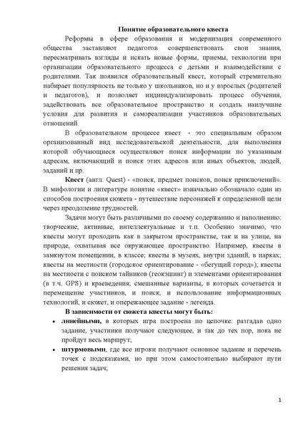 Файл:Понятие образовательного квеста.pdf