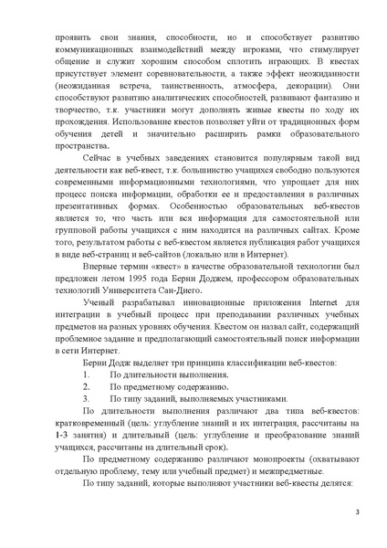 Файл:Понятие образовательного квеста.pdf