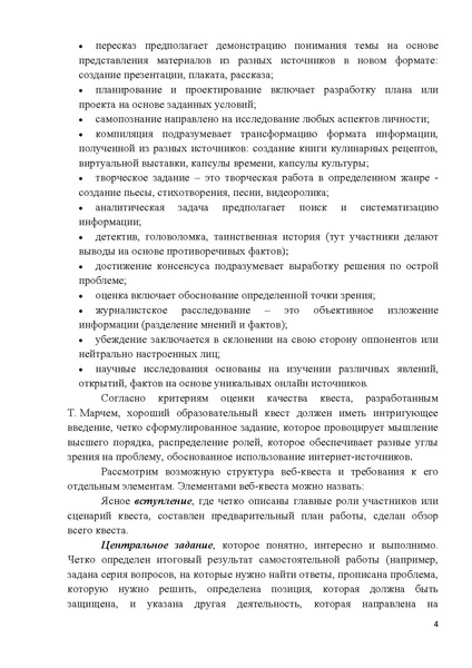 Файл:Понятие образовательного квеста.pdf