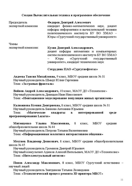 Файл:Программа Шаг в будущее1-конвертирован-сжатый.pdf