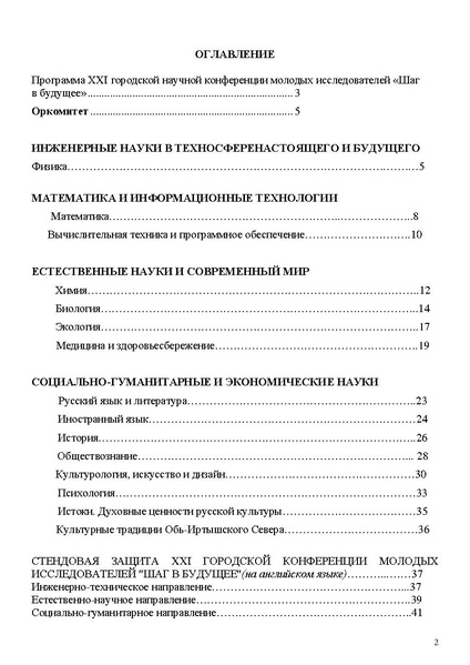 Файл:Программа Шаг в будущее1-конвертирован-сжатый.pdf
