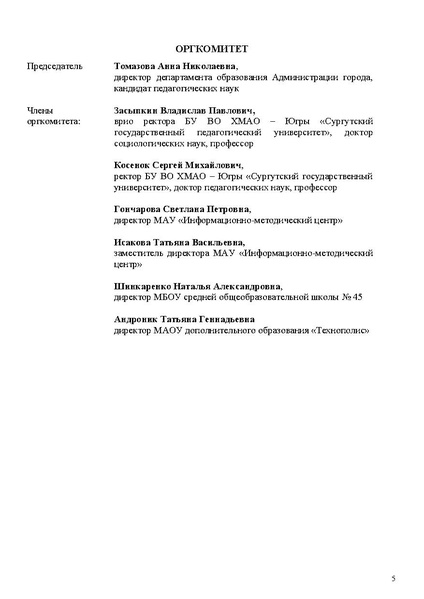 Файл:Программа Шаг в будущее1-конвертирован-сжатый.pdf