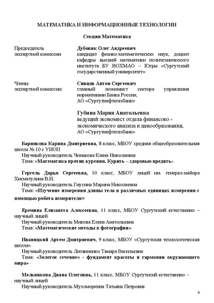 Файл:Программа Шаг в будущее1-конвертирован-сжатый.pdf