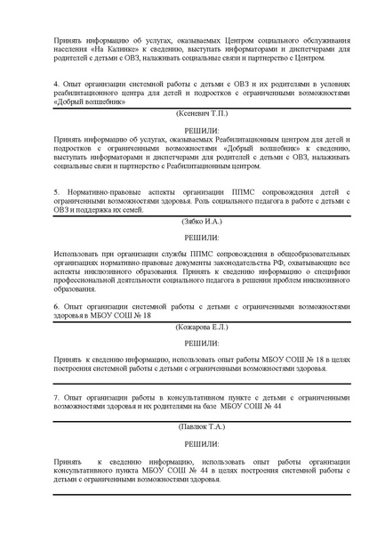 Файл:Протокол от 18.02.16..pdf