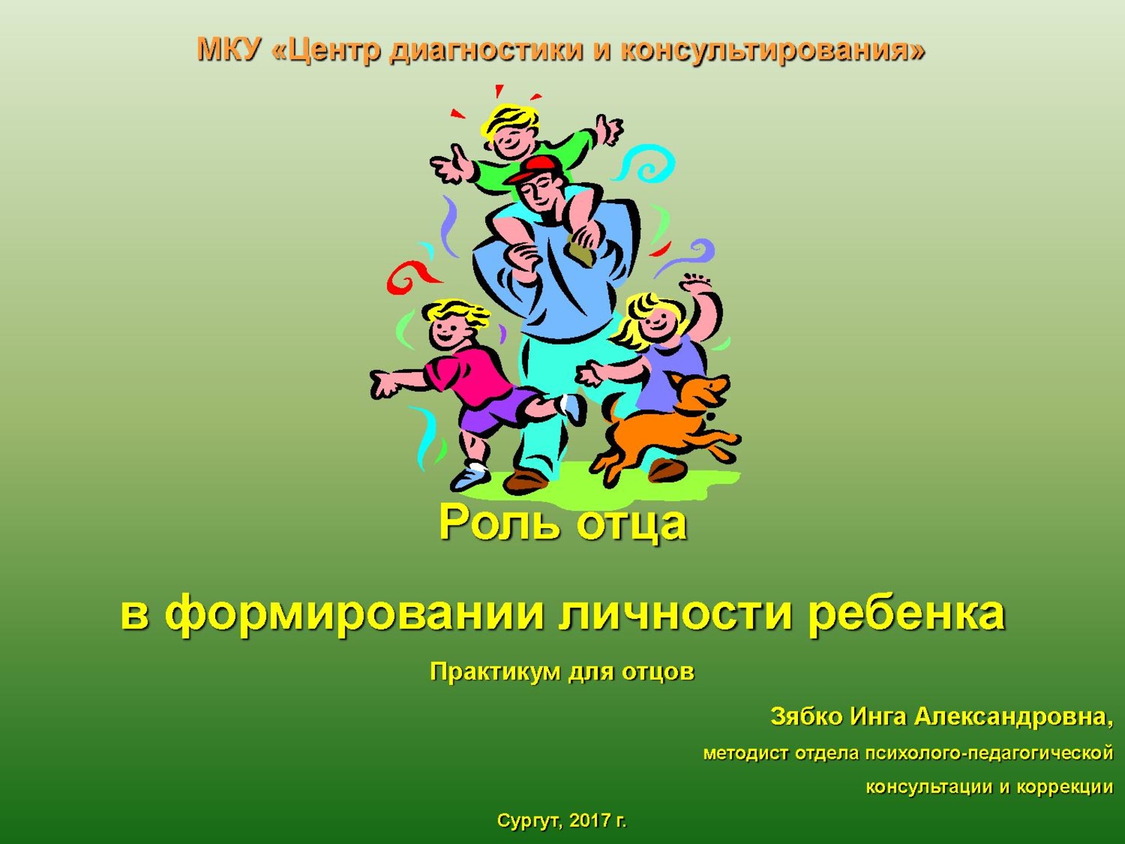 Родительское собрание 2 4 класс. Особенности семейного воспитания. Особенности семейного воспитания детей. Родительское собрание презентация. Родительское собрание знаете ли вы своего ребенка.