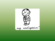 следующая страница →