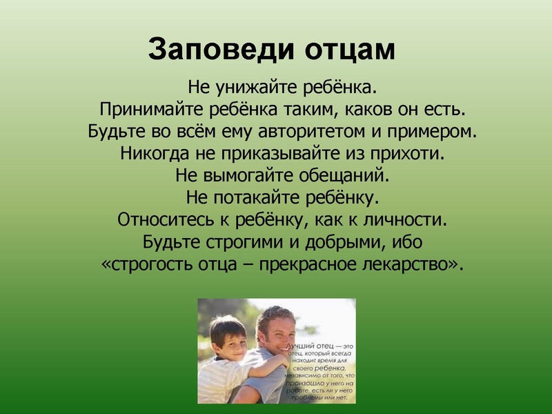 Файл:Роль отца(1).pdf