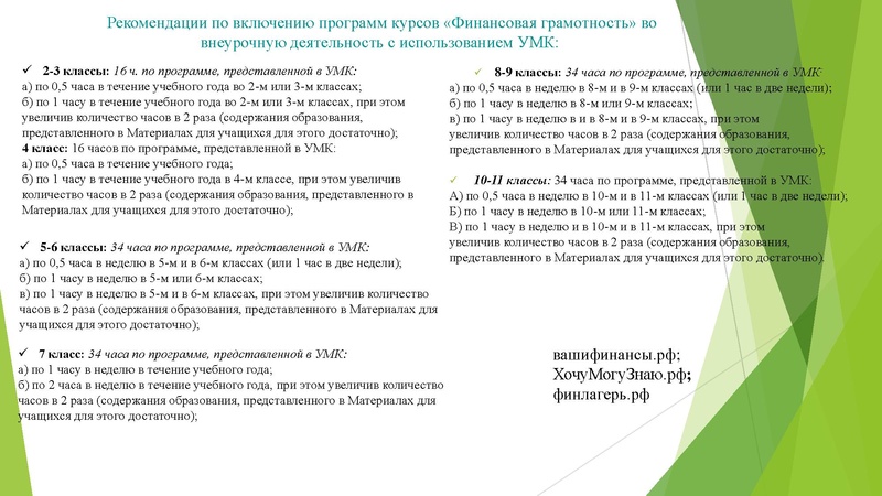 Файл:2. О курсе Финансовая грамотность.pdf