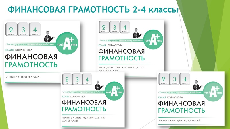 Файл:2. О курсе Финансовая грамотность.pdf