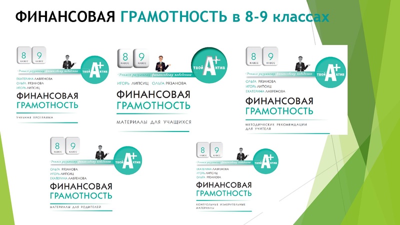 Файл:2. О курсе Финансовая грамотность.pdf