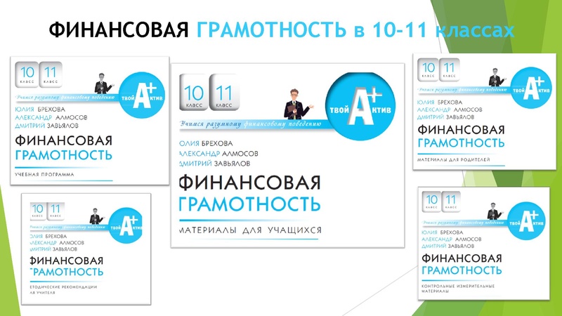 Файл:2. О курсе Финансовая грамотность.pdf