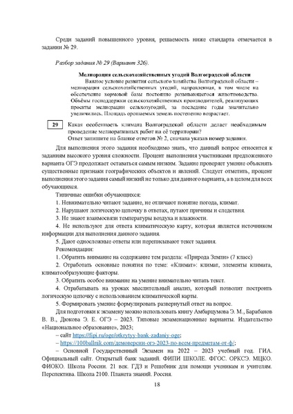 Файл:MР География 9-2023.pdf