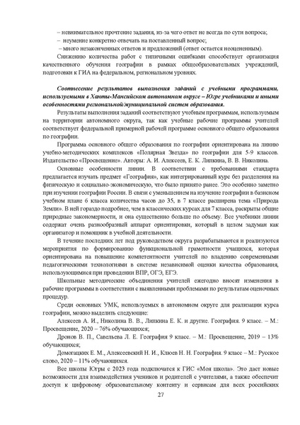 Файл:MР География 9-2023.pdf