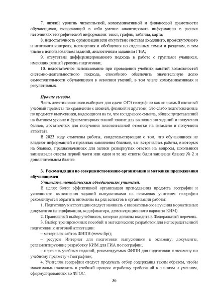 Файл:MР География 9-2023.pdf