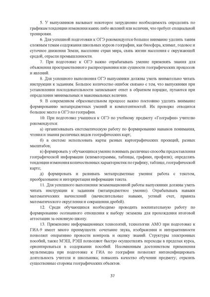 Файл:MР География 9-2023.pdf