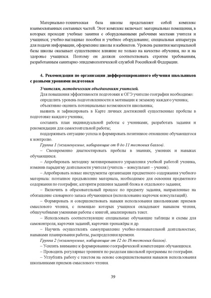 Файл:MР География 9-2023.pdf