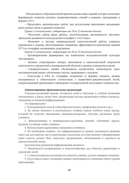 Файл:MР География 9-2023.pdf