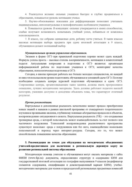 Файл:MР География 9-2023.pdf
