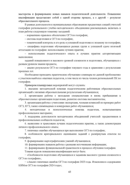 Файл:MР География 9-2023.pdf